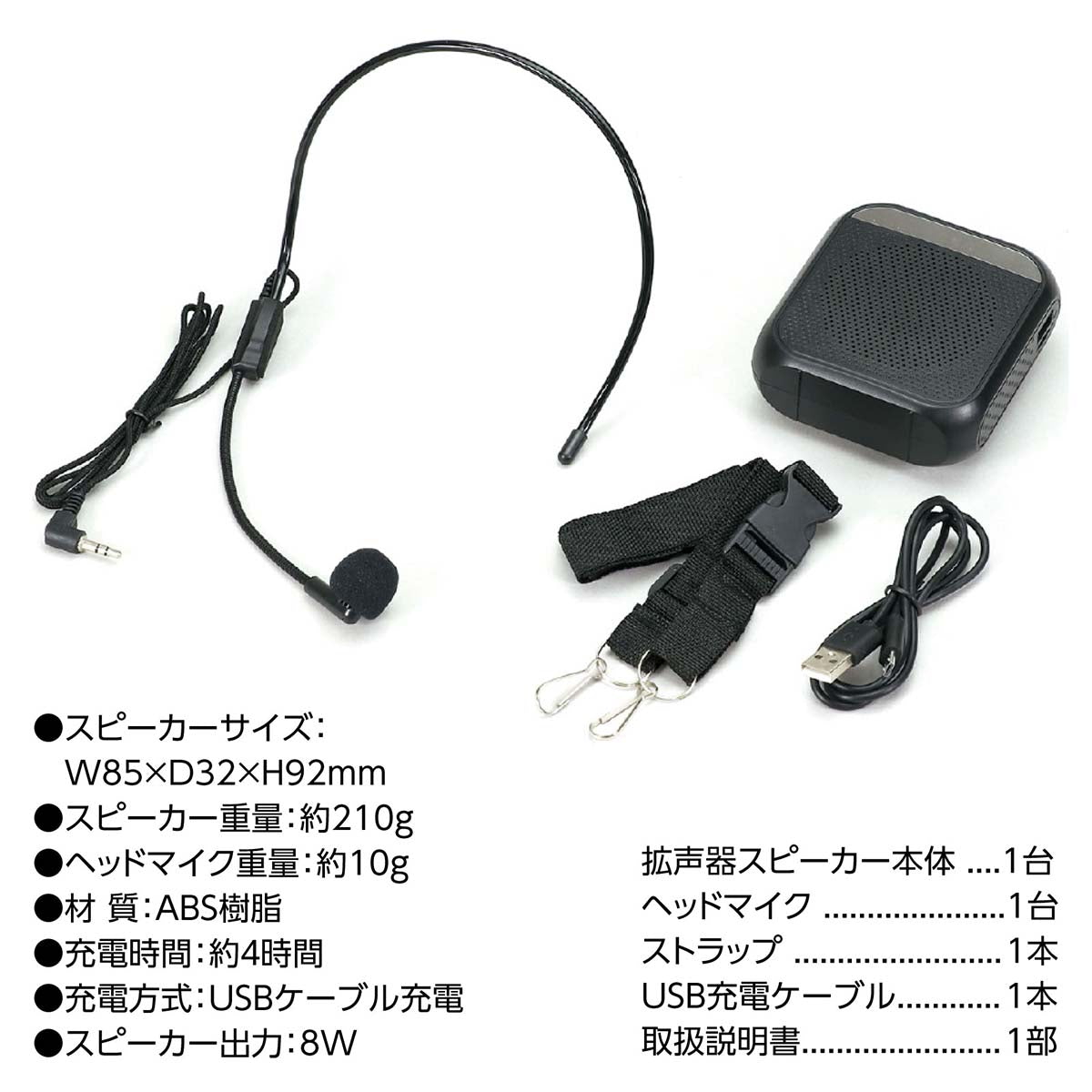 ハンズフリー小型拡声器　黒　W85×D32×H92mm