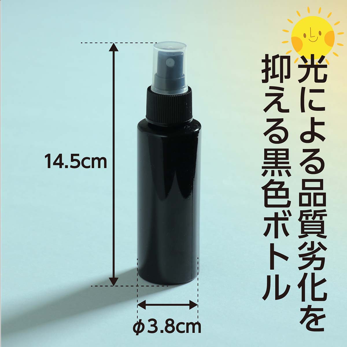 スプレー容器　１００ｍｌ　黒　Φ38×145mm