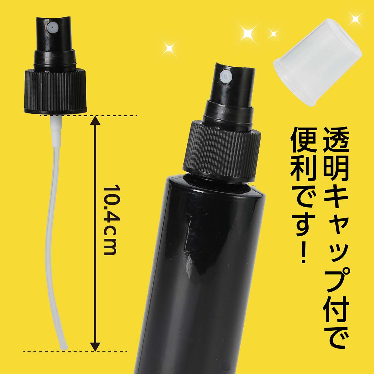 スプレー容器　１００ｍｌ　黒　Φ38×145mm