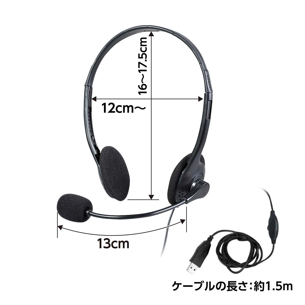 ヘッドセット（ＵＳＢタイプ）　ケーブル1.8m