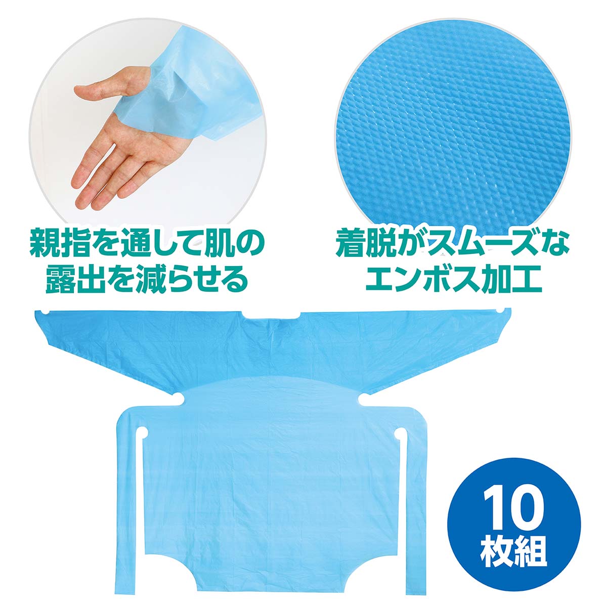 袖付ビニールエプロン（１０枚セット）　着丈113mm