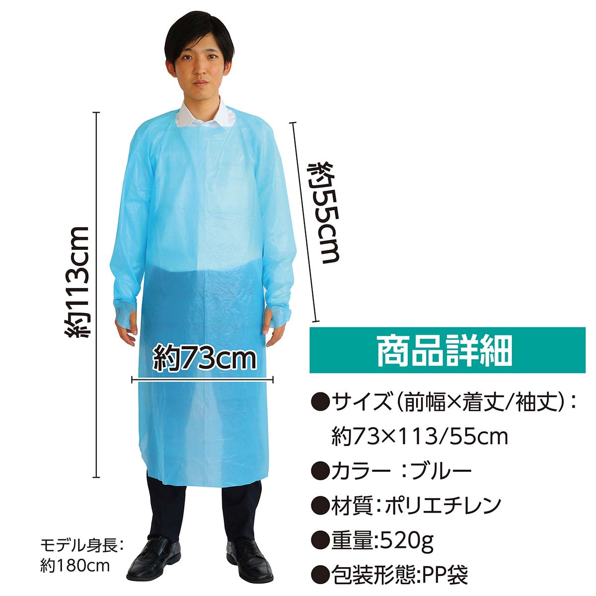 袖付ビニールエプロン（１０枚セット）　着丈113mm