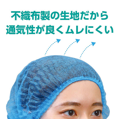 不織布製ヘッドキャップ　ブルー　１００枚入