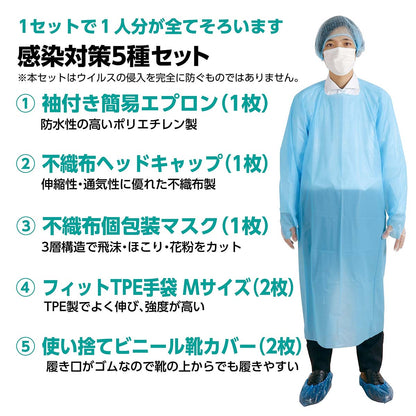 感染症対策５種セット