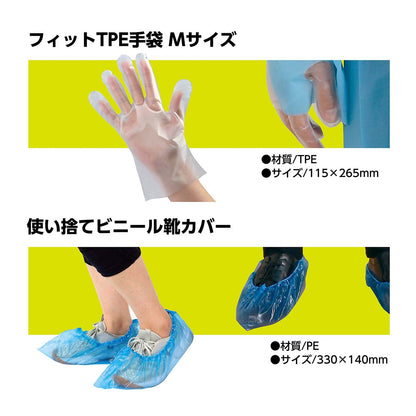 感染症対策５種セット