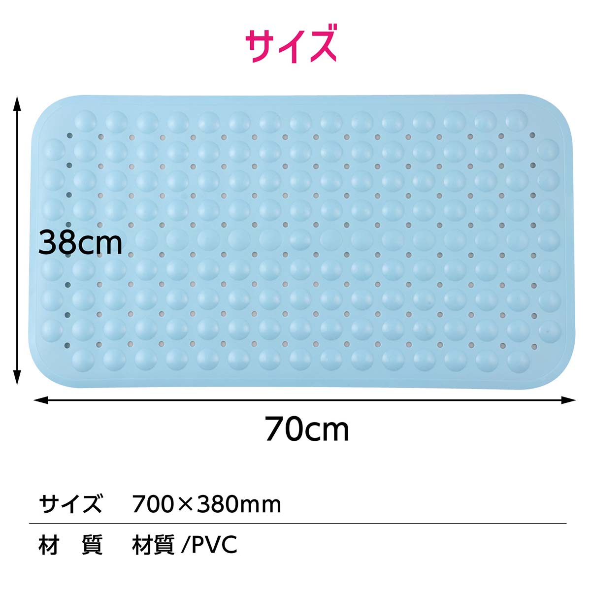 お風呂場滑り止めマット　700×380mm