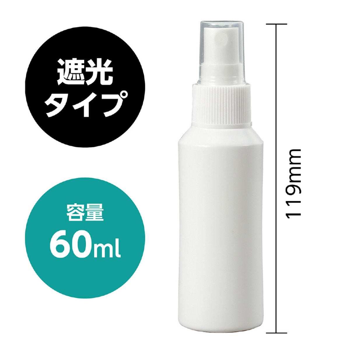 スプレー容器　６０ｍｌ　Φ34×119mm