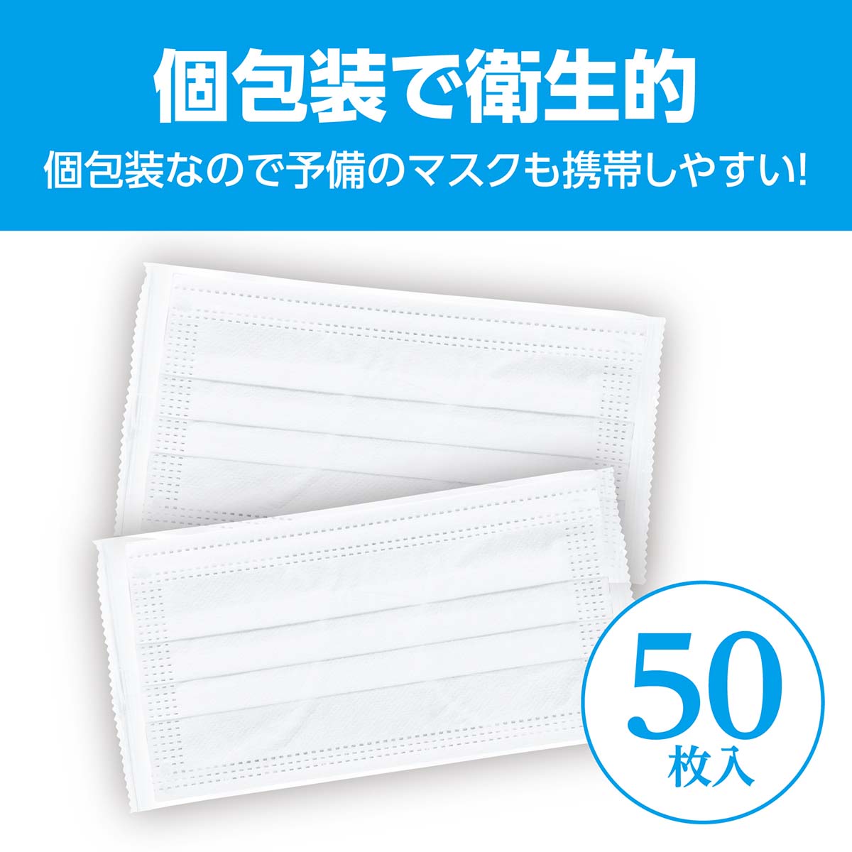 不織布ソフトマスク（個包装）Ｍサイズ　５０枚入