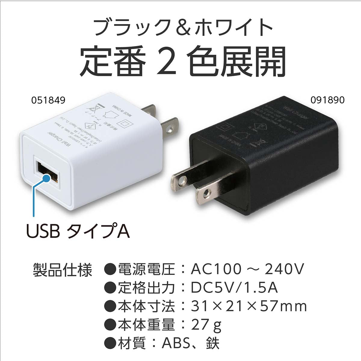 ＵＳＢ電源ＡＣアダプター（ＤＣ５Ｖ１．５Ａ）白