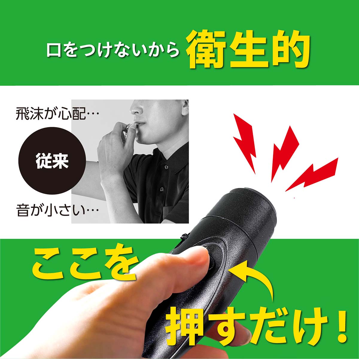 電子ホイッスル 40×165×40mm – GREEN CROSS-select 工事現場の安全対策