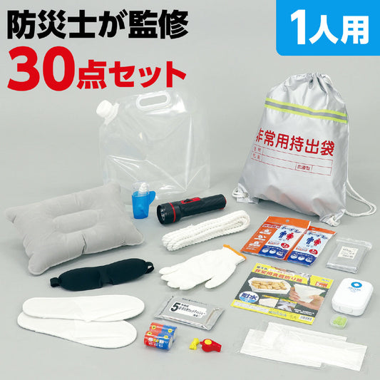 防災士監修　簡易防災セット　３０点