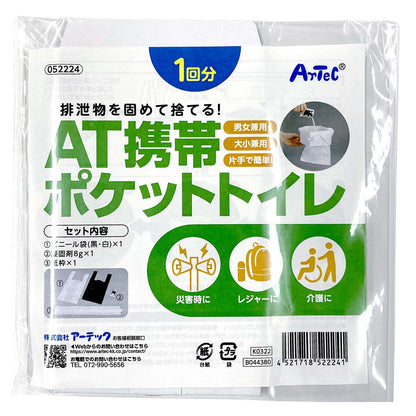ＡＴ携帯ポケットトイレ　1回分　145×140×5mm