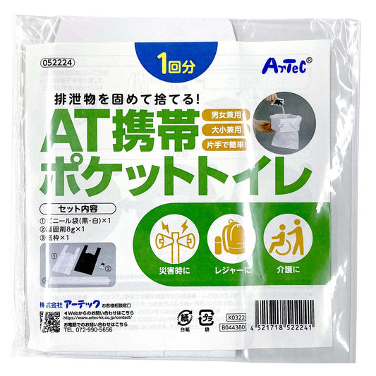 ＡＴ携帯ポケットトイレ　1回分　145×140×5mm