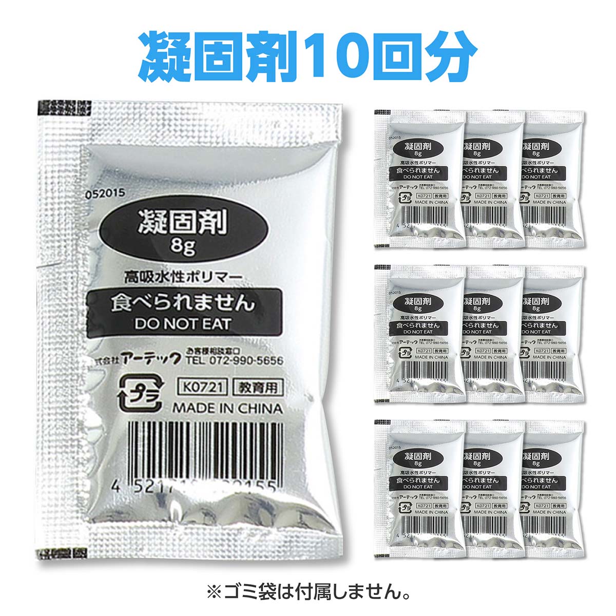ＡＴトイレの凝固剤　１０個入