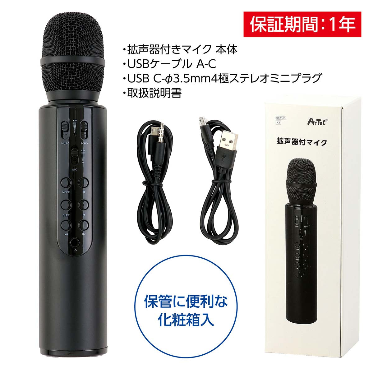 拡声器付きマイク　Φ50×245mm