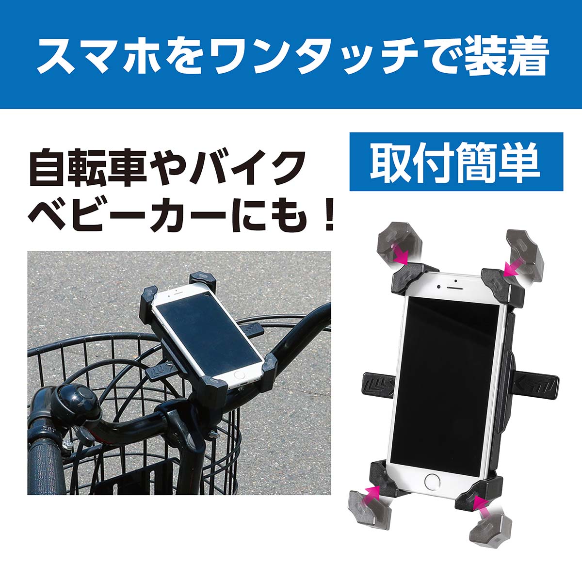 スマホホルダー　自転車・バイク用