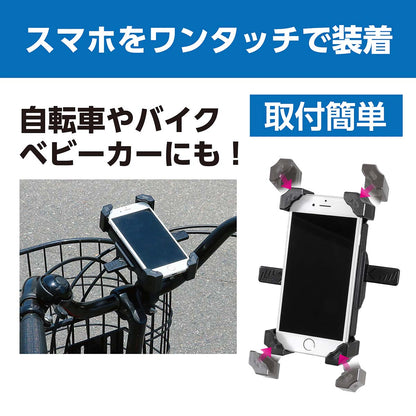 スマホホルダー　自転車・バイク用