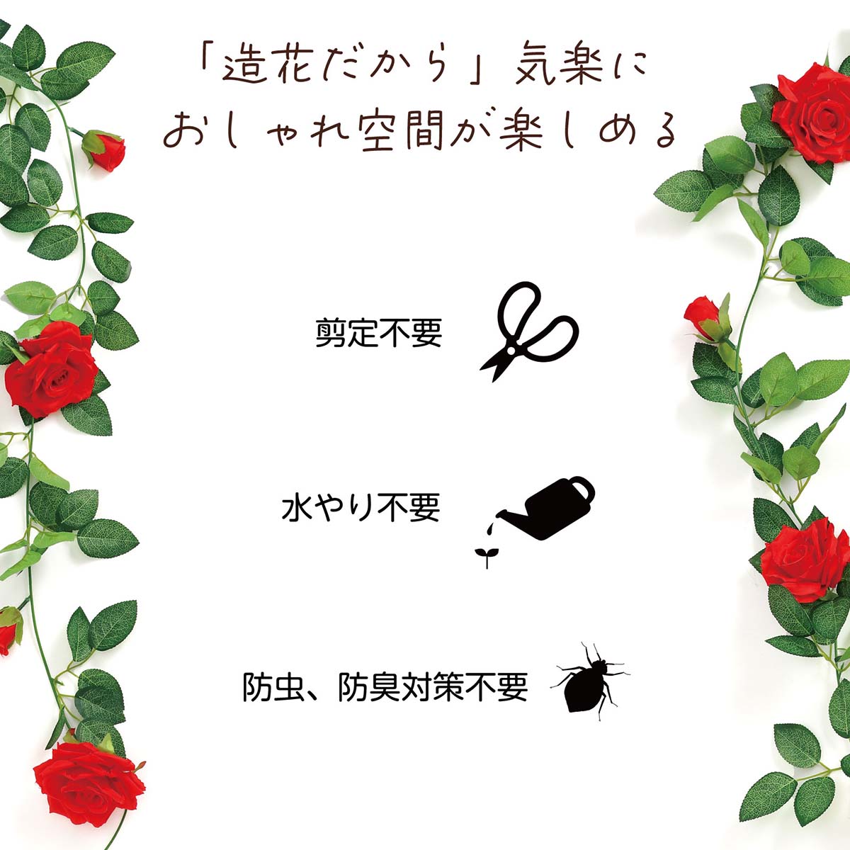 フェイクグリーン　ガーランド　バラ　赤