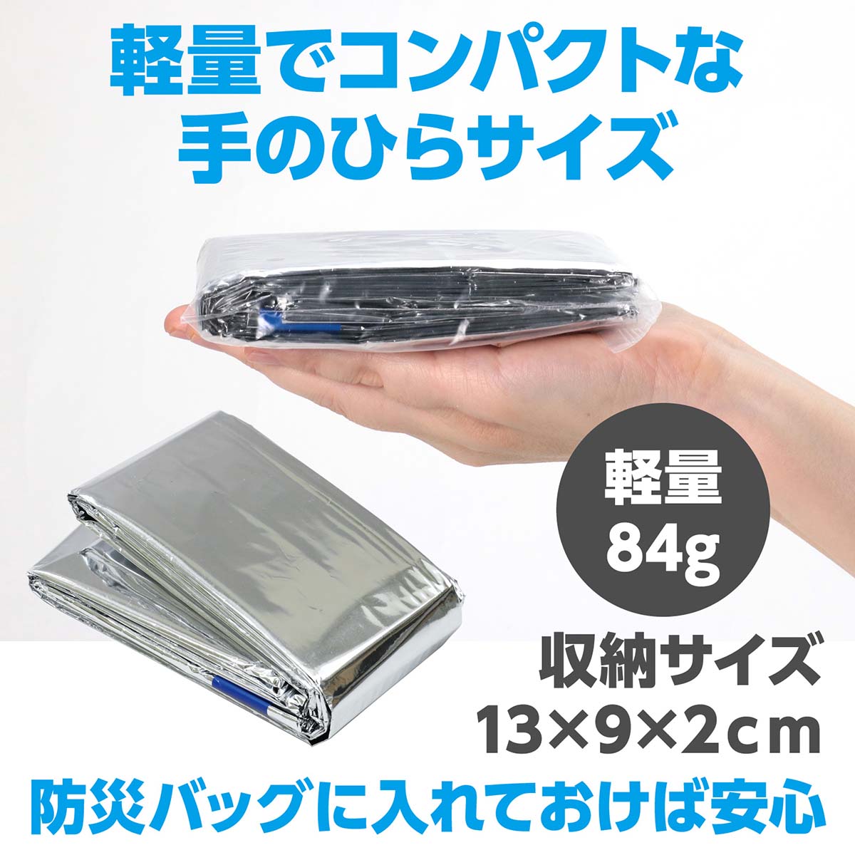 非常用アルミ防寒寝袋　1000×2000mm
