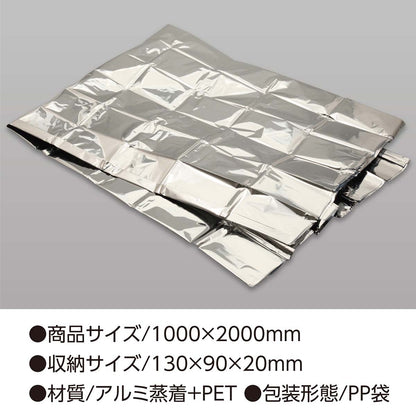 非常用アルミ防寒寝袋　1000×2000mm