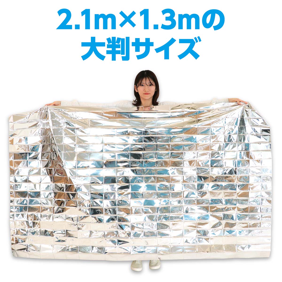 非常用アルミ防寒シート  1300×2100mm