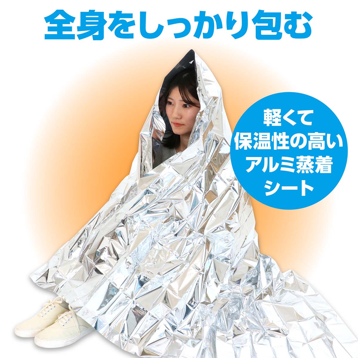 非常用アルミ防寒シート  1300×2100mm