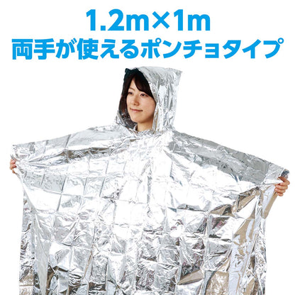 非常用アルミ防寒ポンチョ　1000×1200mm