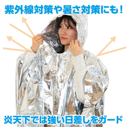非常用アルミ防寒ポンチョ　1000×1200mm