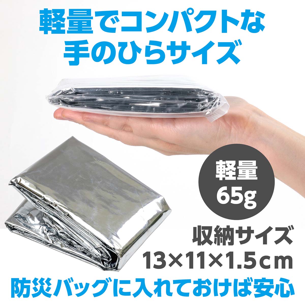 非常用アルミ防寒ポンチョ　1000×1200mm