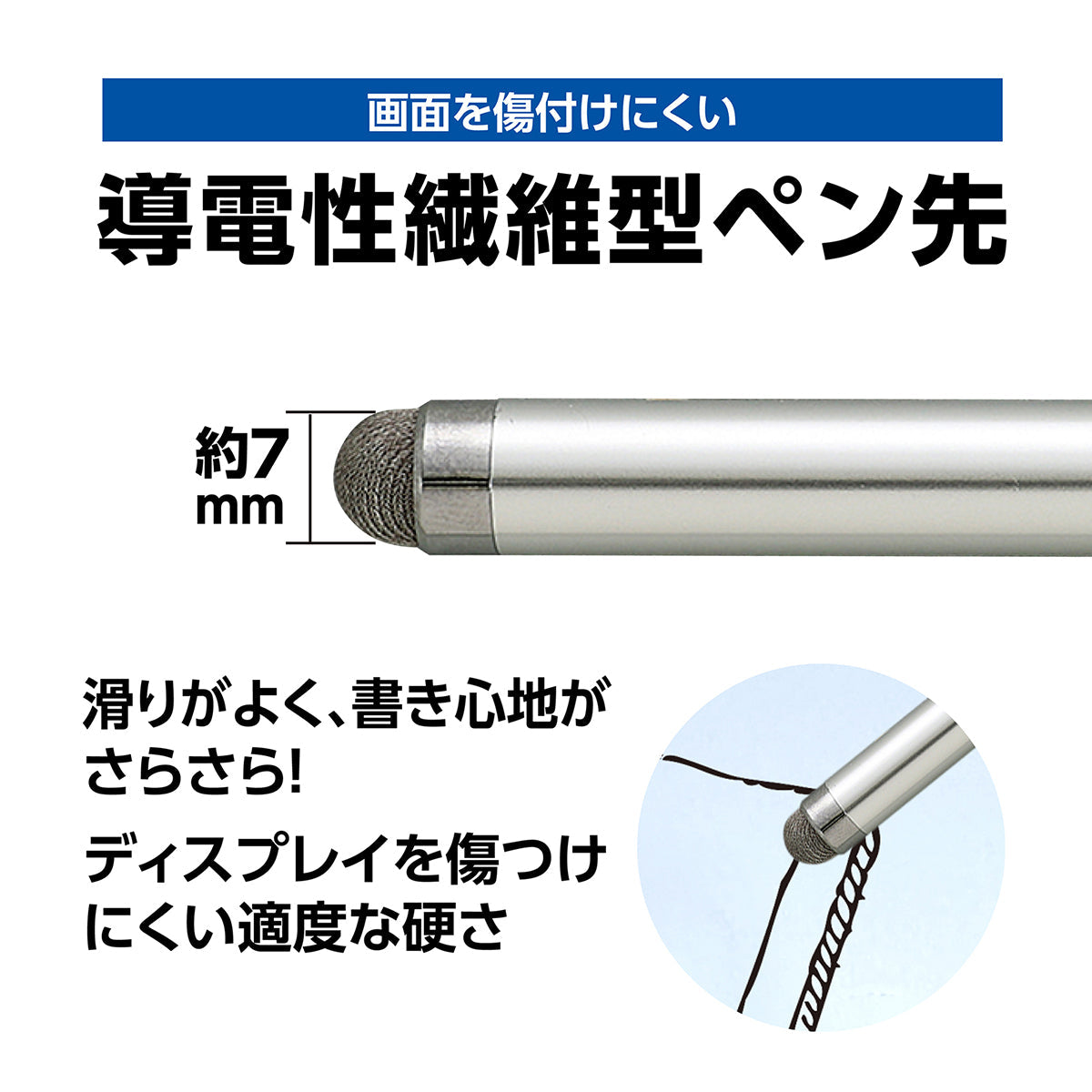 液晶タッチペン　導電性繊維タイプ（銀）
