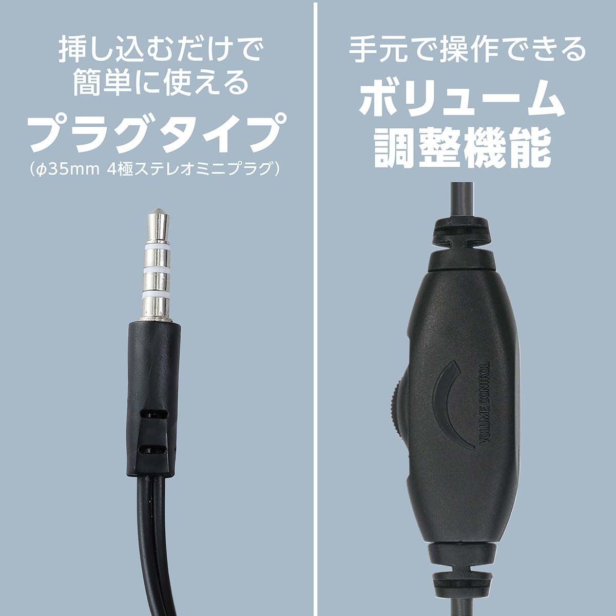 ヘッドセット（プラグタイプ）　ケーブル１.８m