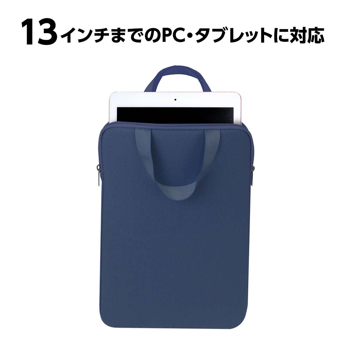 ＰＣタブレット用クッションケース　Ｌ　ネイビー