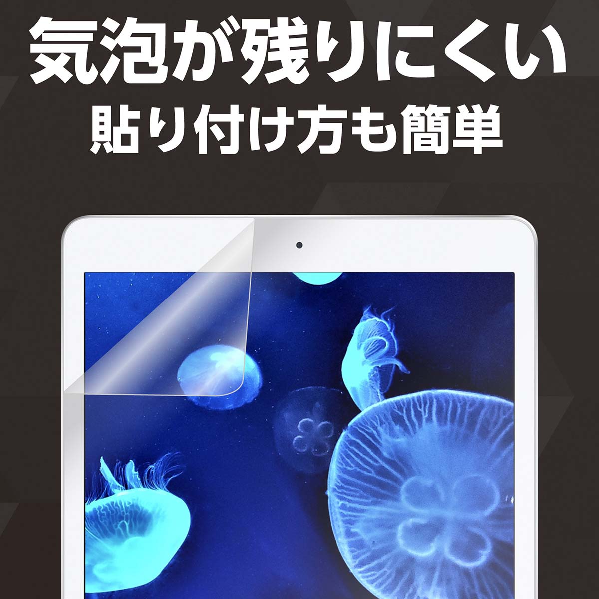 液晶保護フィルム（ｉＰａｄ１０．２インチ用）