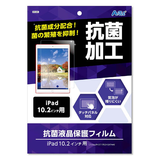 液晶保護フィルム（ｉＰａｄ１０．２インチ用）