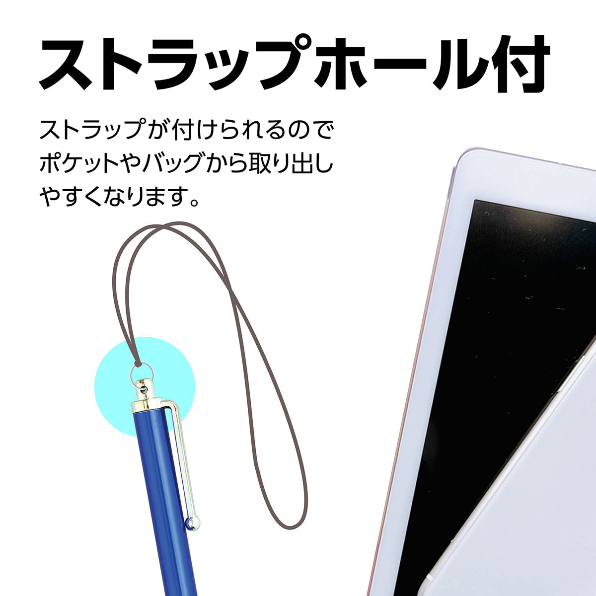 液晶タッチペン　導電性繊維タイプ（青）