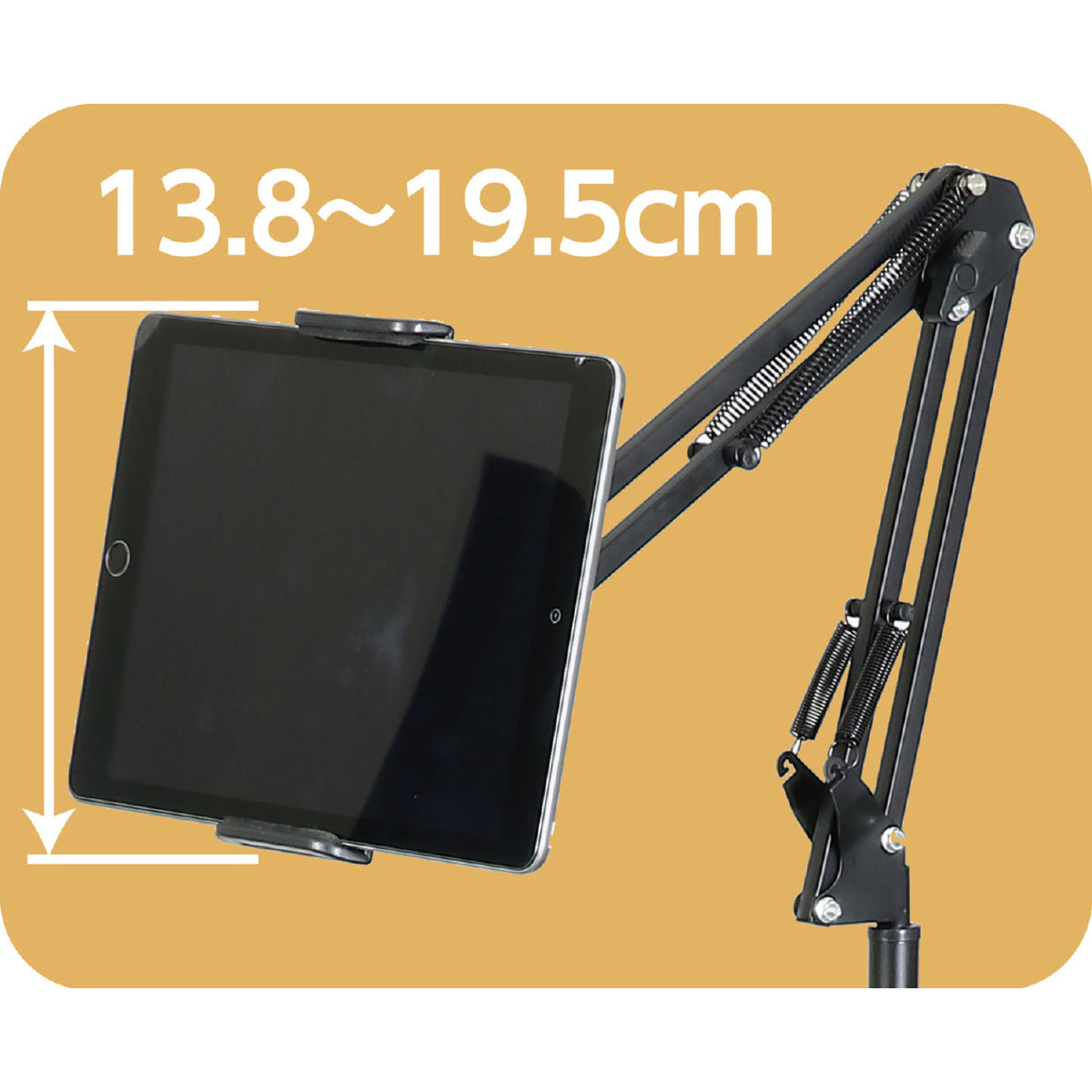 床置きタブレットスタンド　　高さ140～175cm