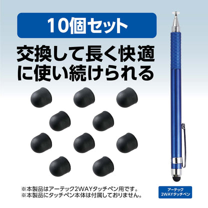 2WAYタッチペン用　ペン先（シリコンゴム）１０個セット