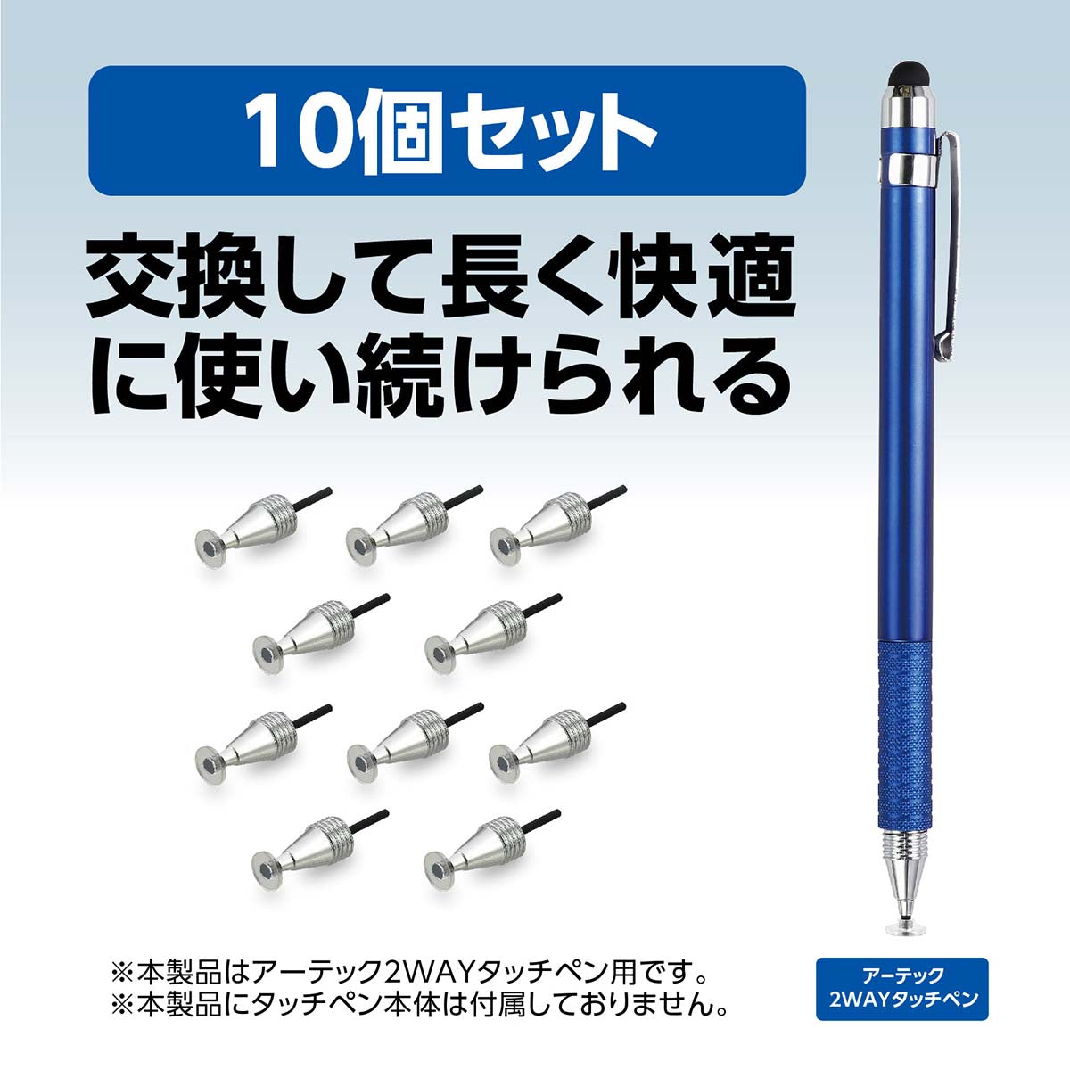 2WAYタッチペン用　ペン先（ディスクタイプ）１０個セット