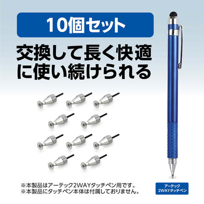 2WAYタッチペン用　ペン先（ディスクタイプ）１０個セット