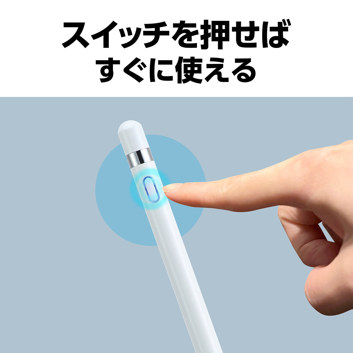 充電式タッチペン　150×9.5mm