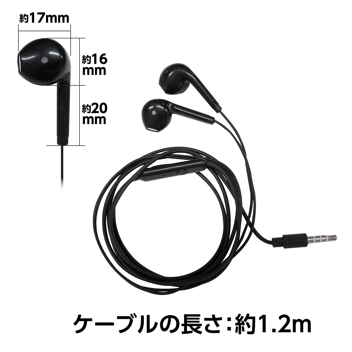 マイク付きイヤホン（インナーイヤー型）　コード1.2m
