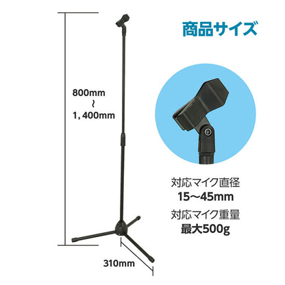 床置きマイクスタンド　101×91×700mm