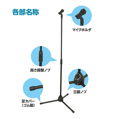床置きマイクスタンド　101×91×700mm