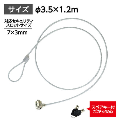 セキュリティワイヤー　1.2m