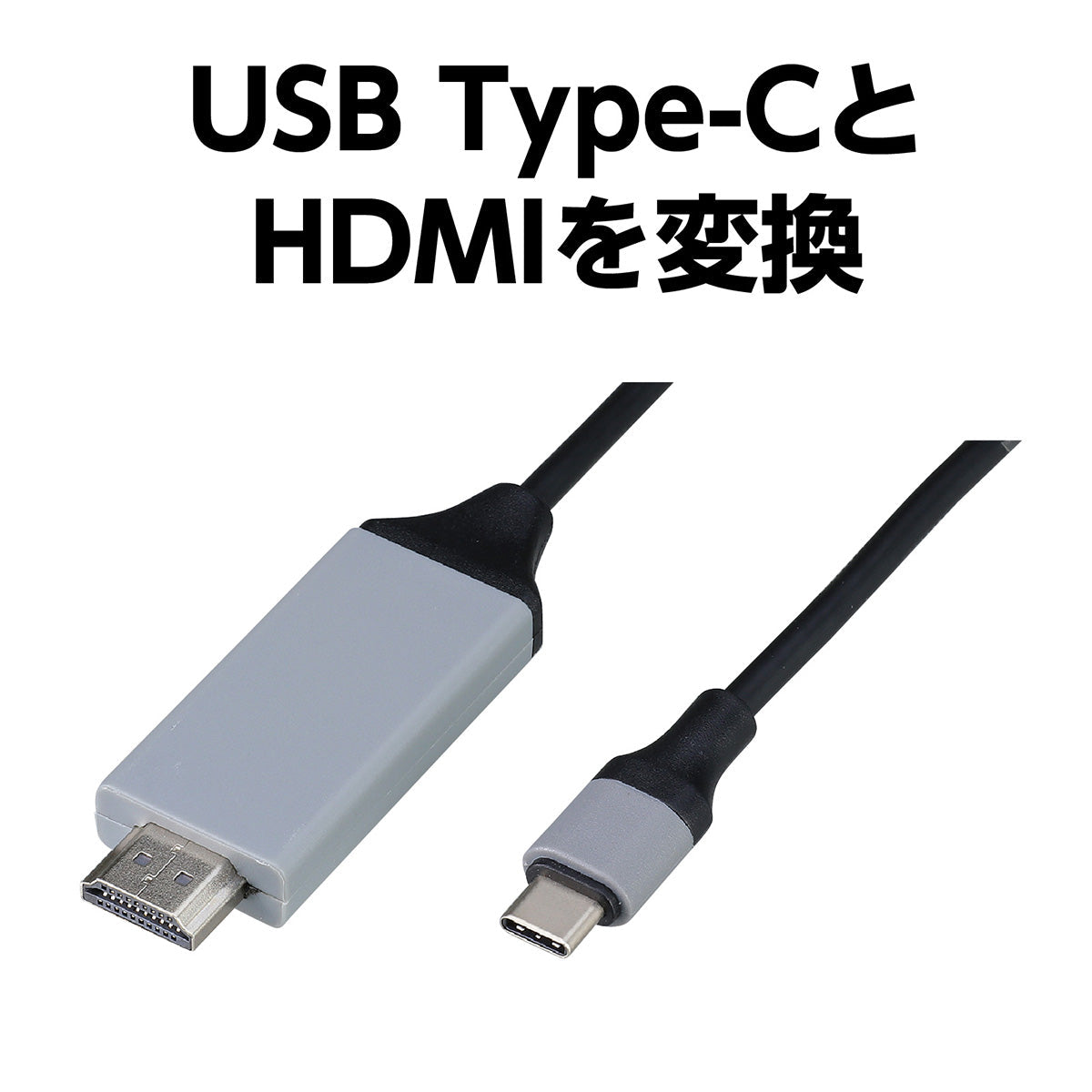 USB type C-HDMI 変換ケーブル　2m　4K対応30Hz