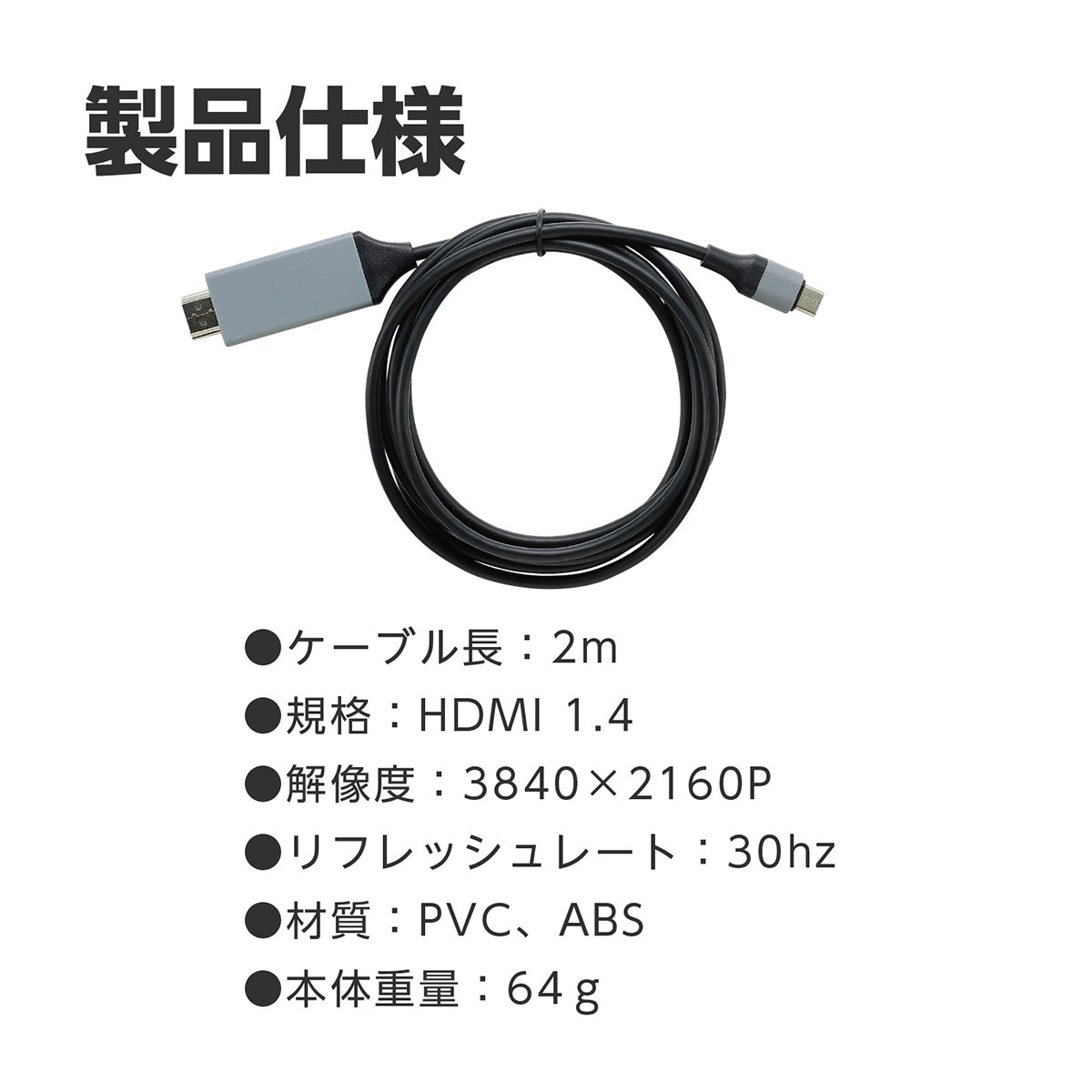 USB type C-HDMI 変換ケーブル　2m　4K対応30Hz