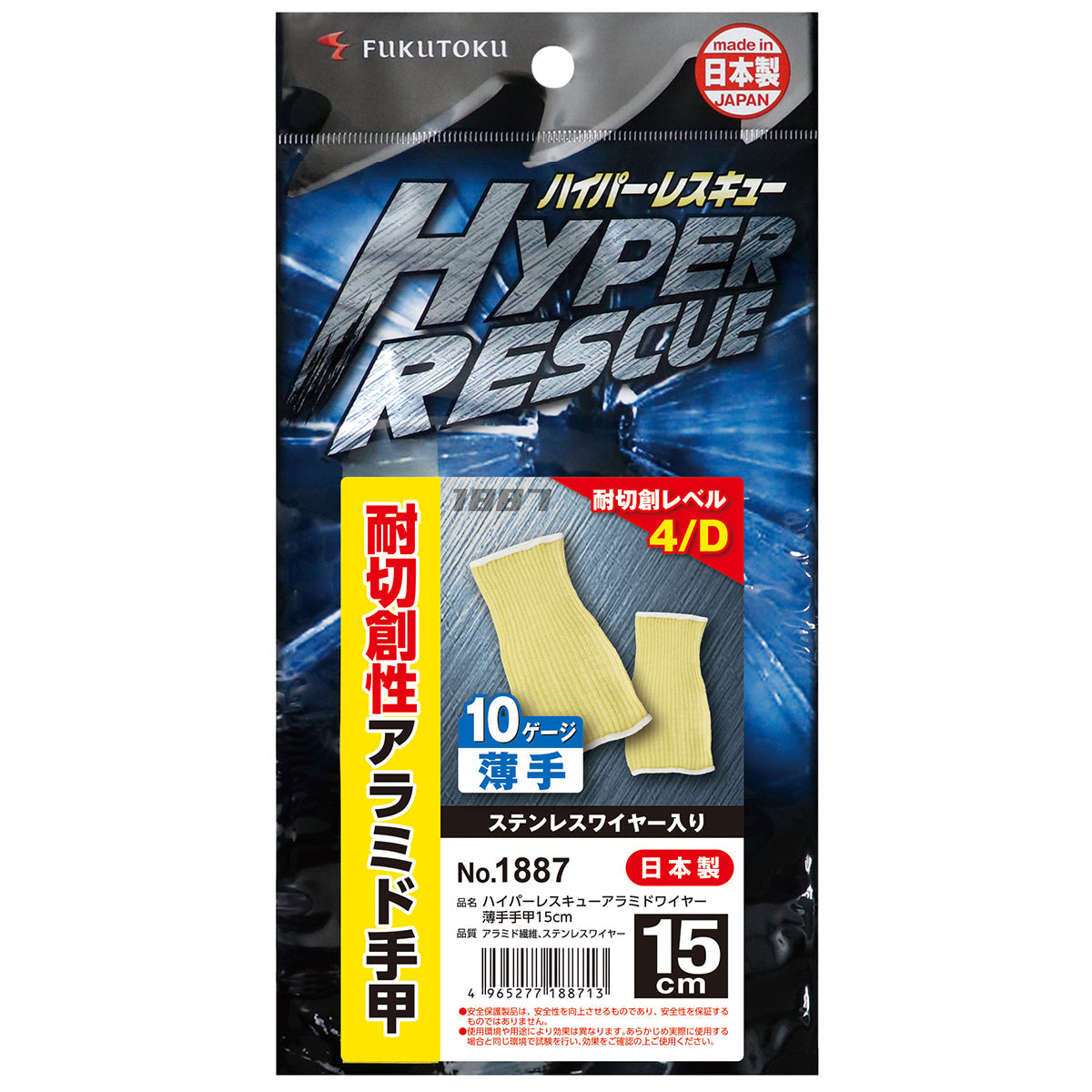 薄手 アラミドワイヤー 手甲 15cm 10ゲージ 日本製 ステンレスワイヤー入り