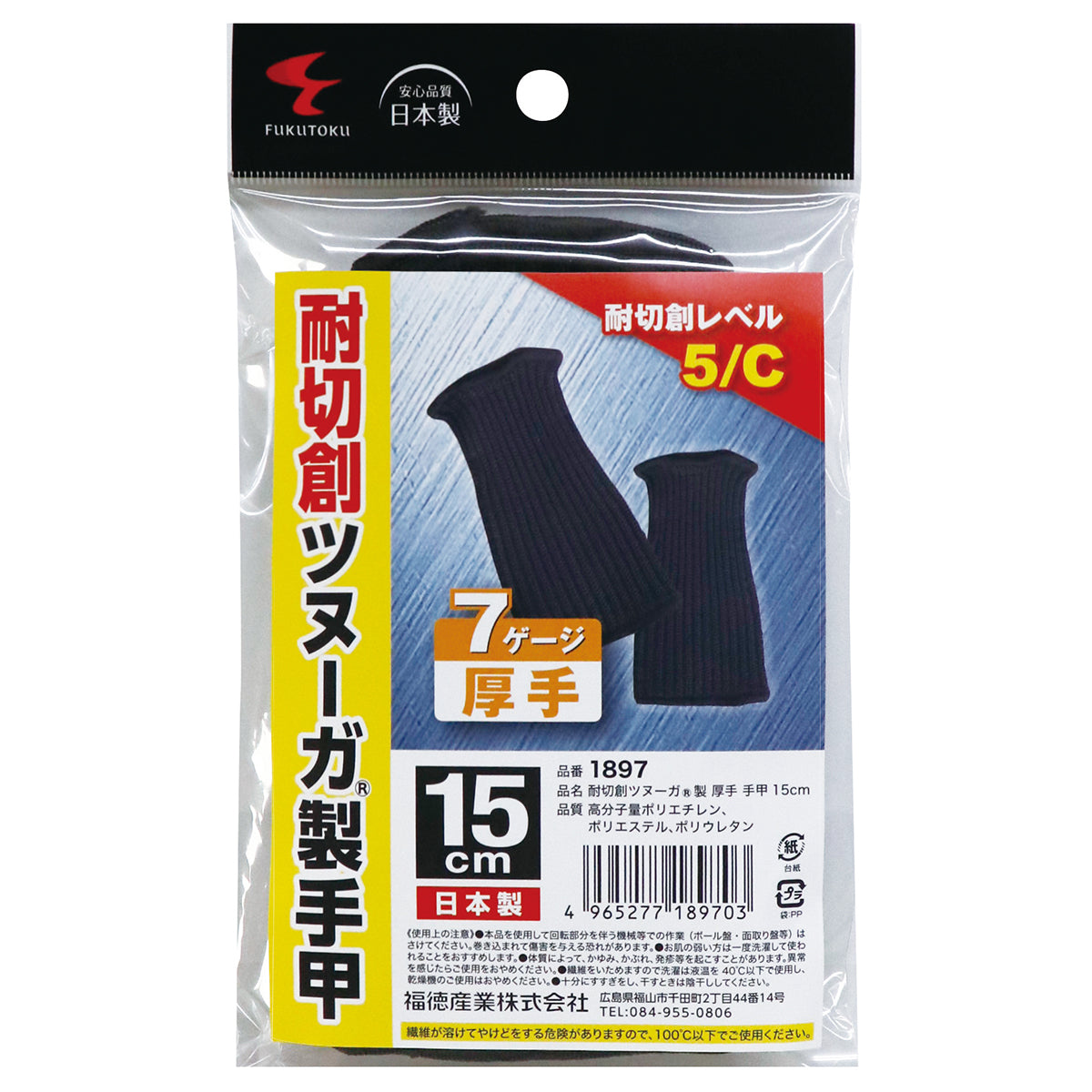 耐切創 ツヌーガ製 厚手 手甲 15cm 7ゲージ 日本製 ステンレスワイヤー入り