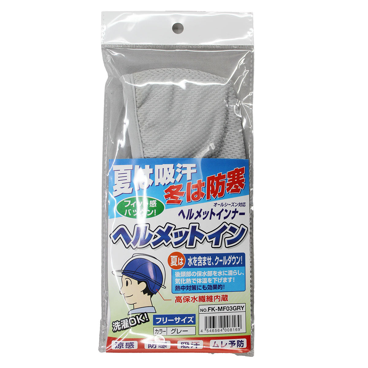 ヘルメットイン インナーキャップ 暑さ対策 フリーサイズ グレー