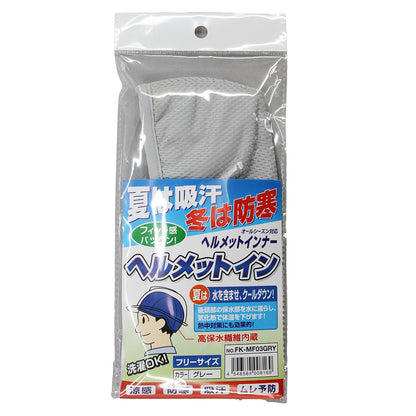 ヘルメットイン インナーキャップ 暑さ対策 フリーサイズ グレー
